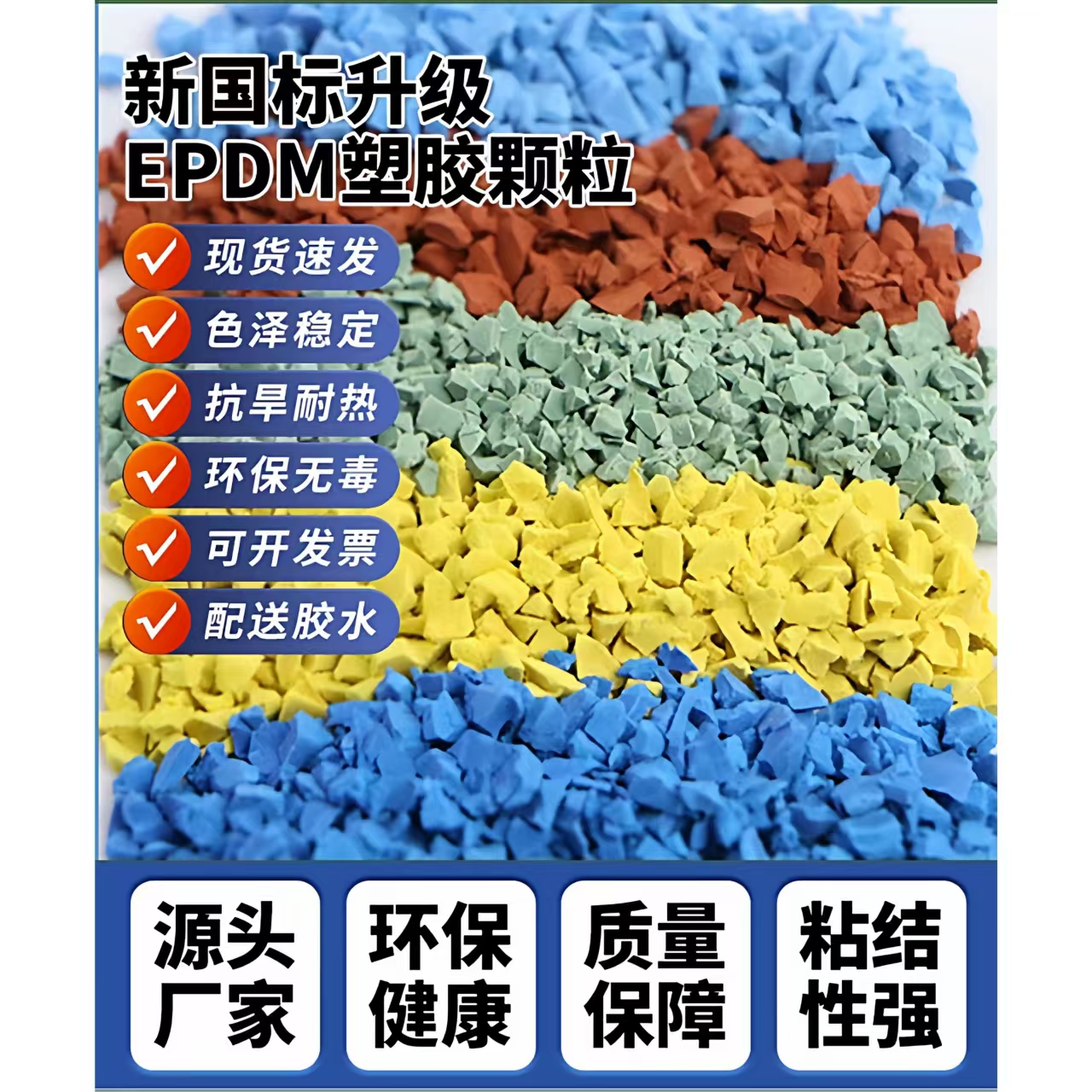 运城市硅PUEPDM颗粒 - 方案