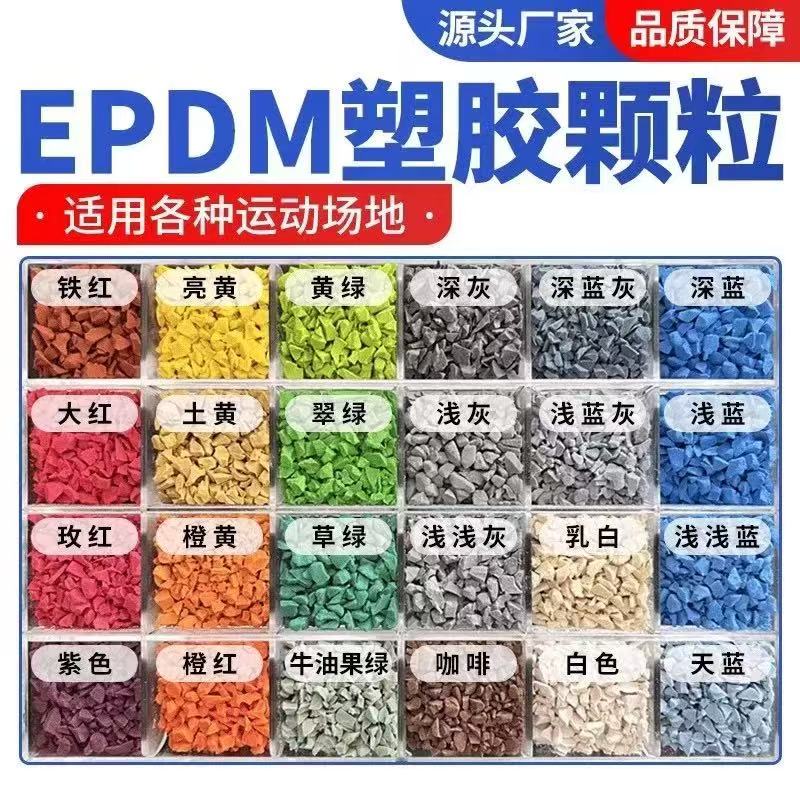 运城市橡胶跑道塑胶跑道材料 - 方案