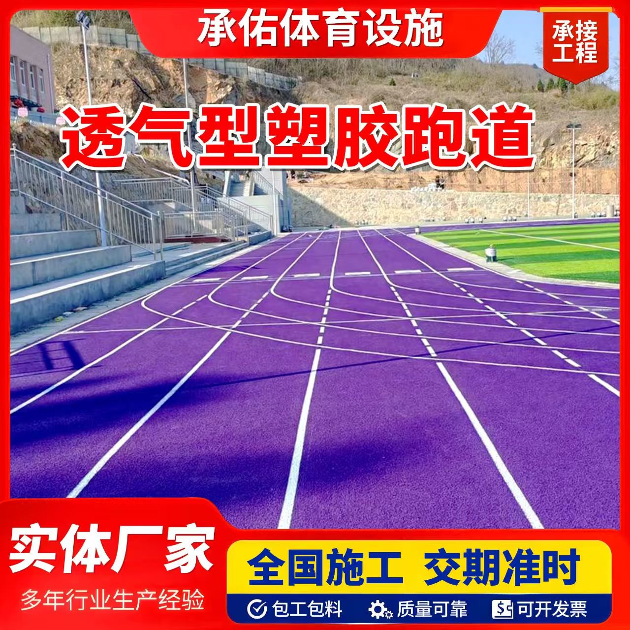 运城市硅PU橡胶跑道 - 方案