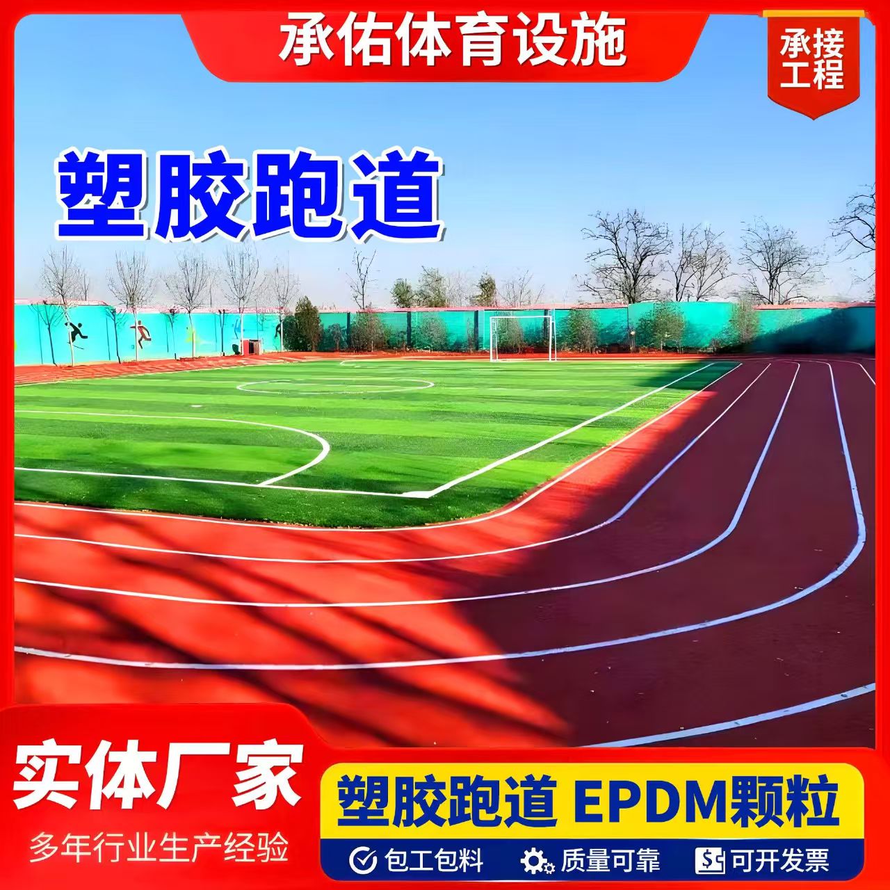 运城市硅PU塑胶跑道 - 排名