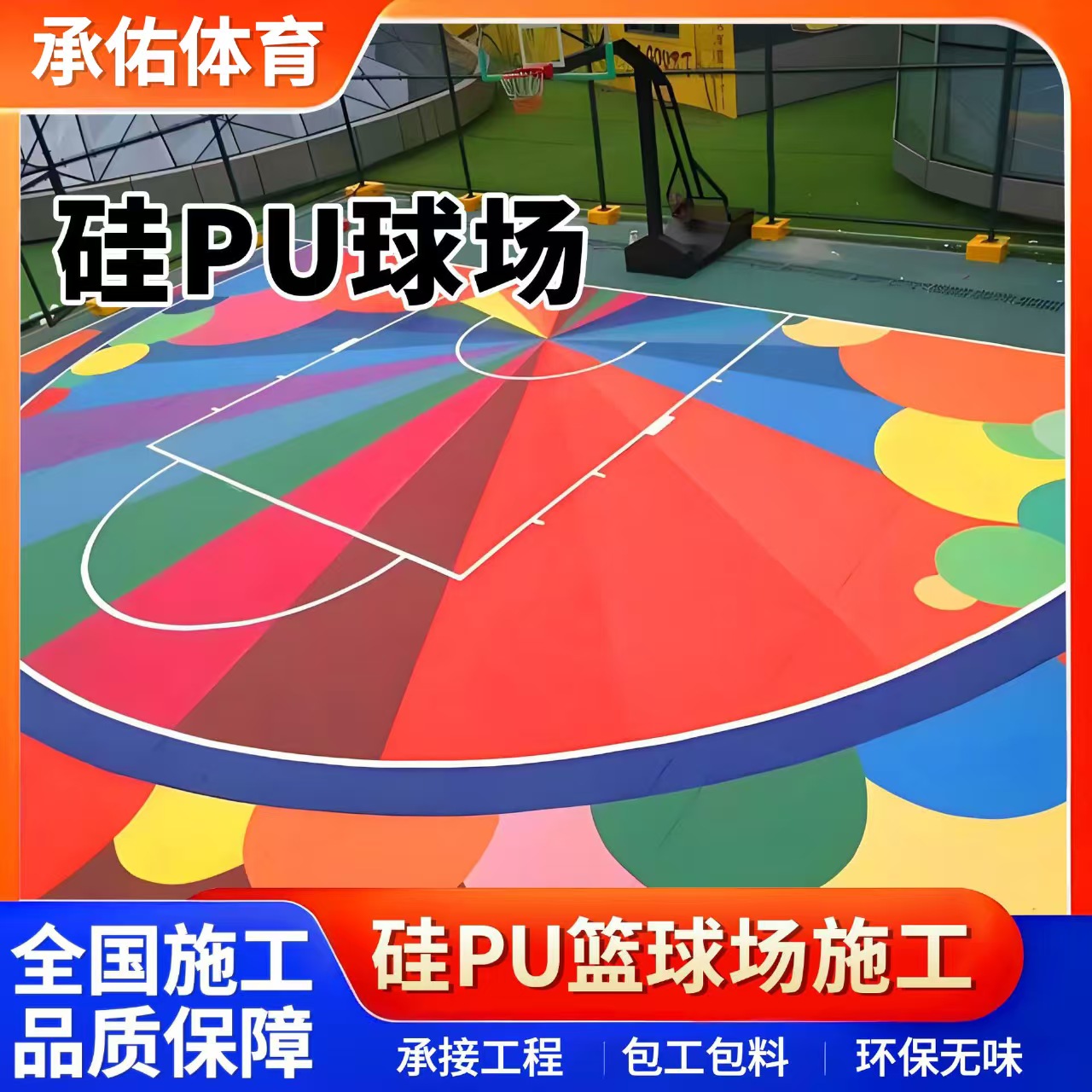 运城市学校塑胶跑道硅PU球场 - 方案